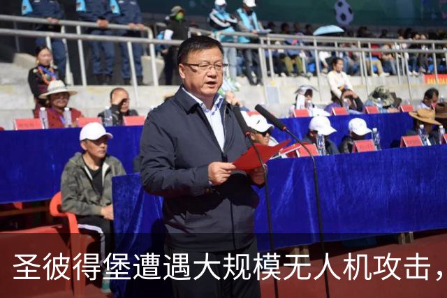 圣彼得堡遭遇大规模无人机攻击，主要设施受损